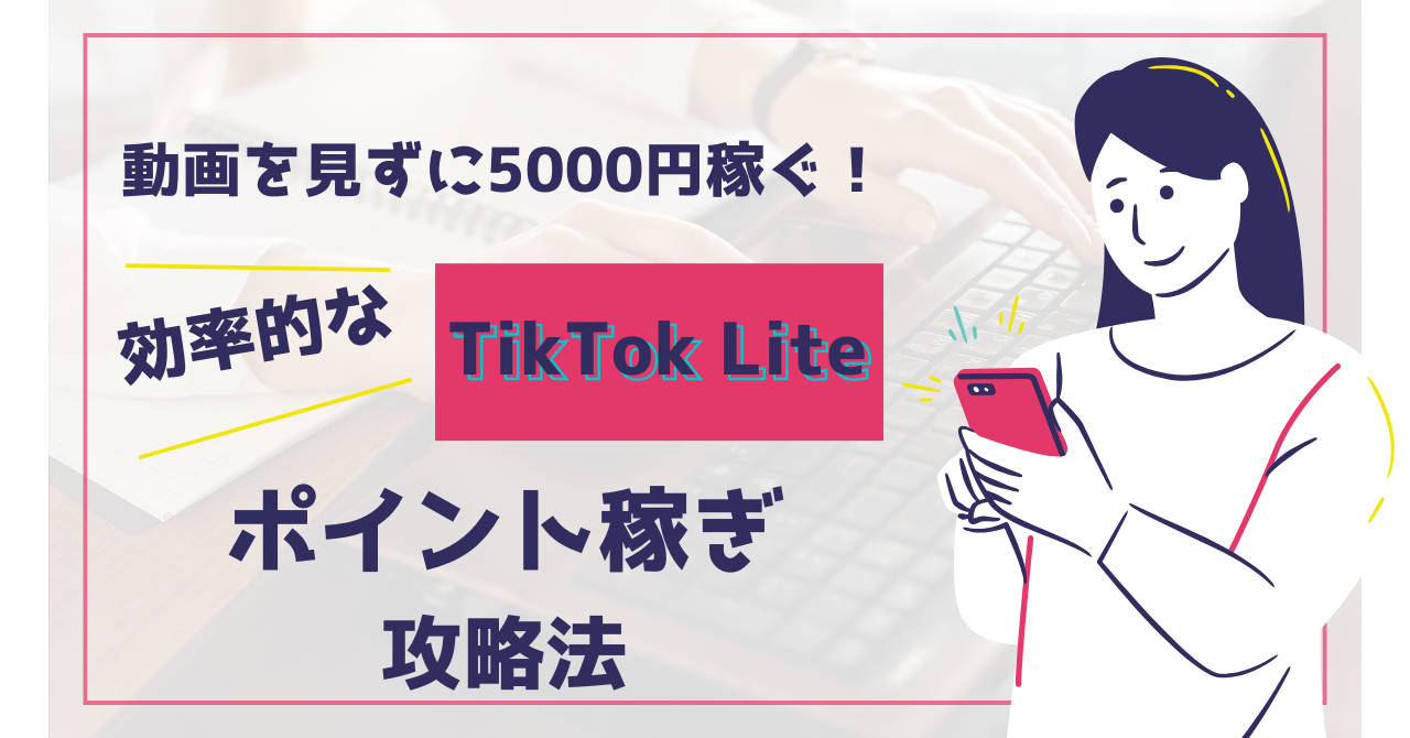 tiktoclite