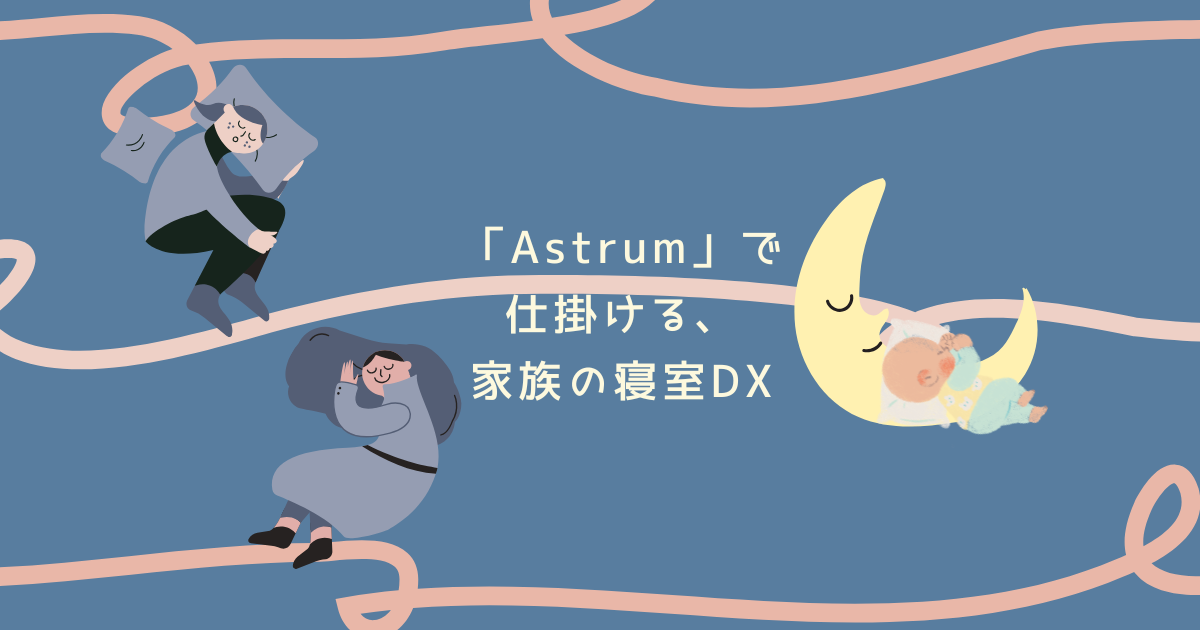 アストラム１