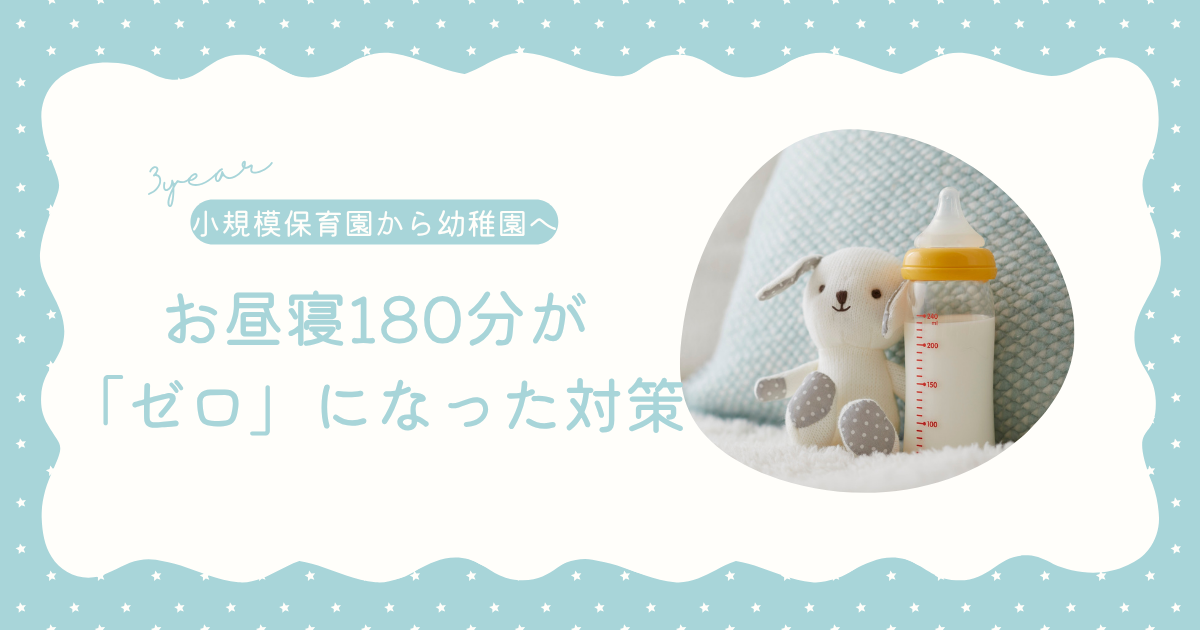 お昼寝